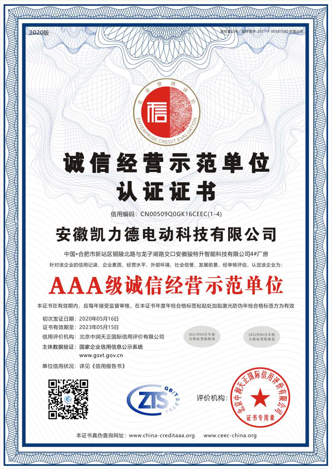 誠信經(jīng)營示范單位認證證書