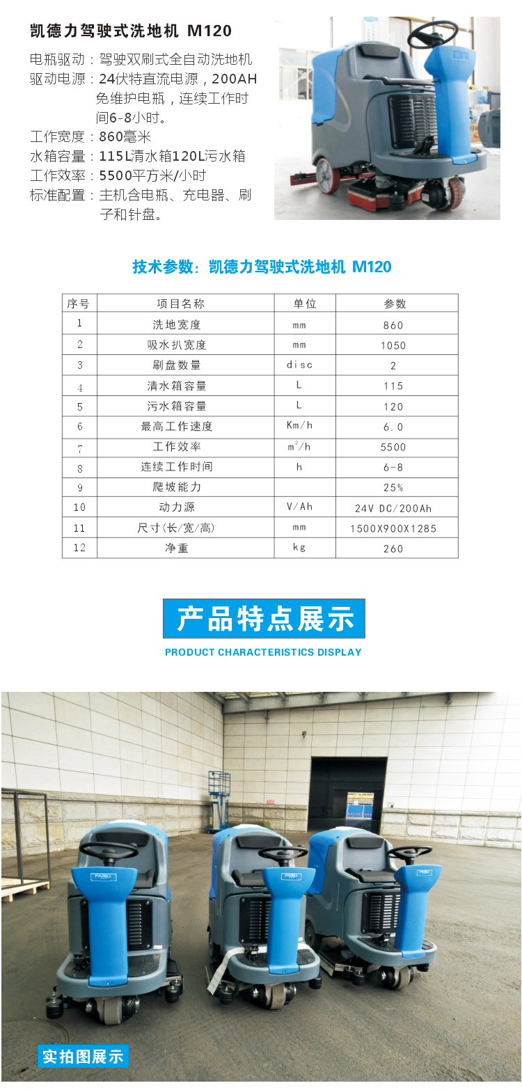 駕駛式洗地機M120技術參數(shù)