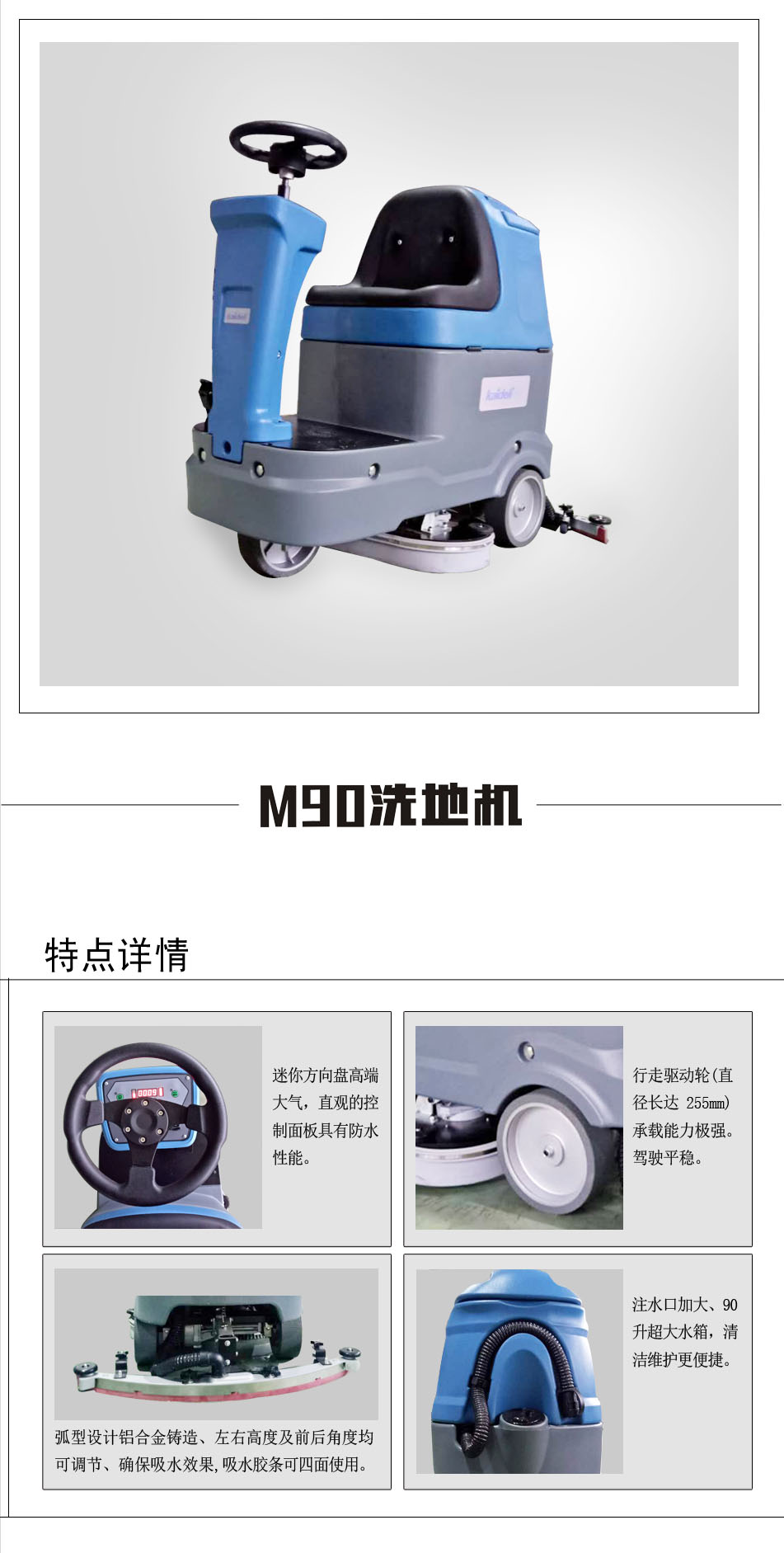 全自動洗地機M90