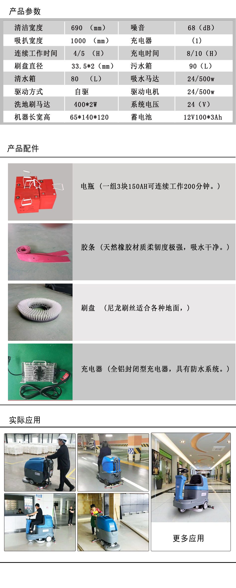 小型駕駛洗地機M90特點,參數(shù),實際應(yīng)用