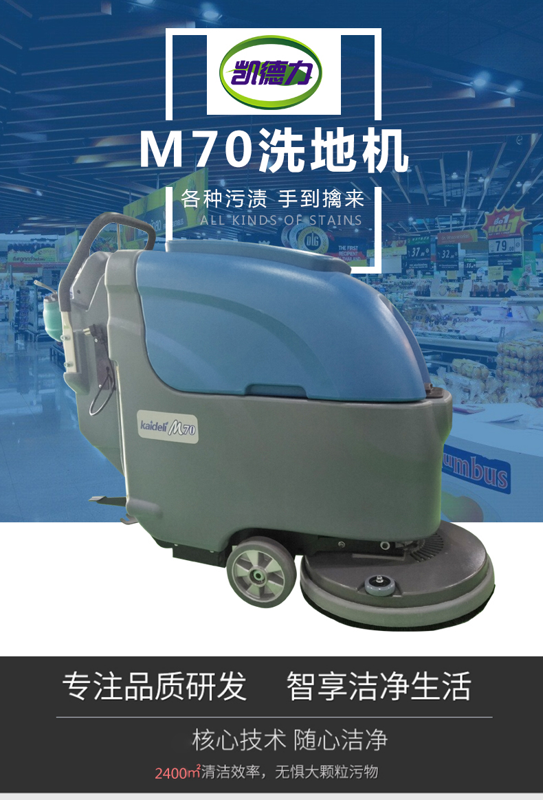 手推式洗地機(jī)M70