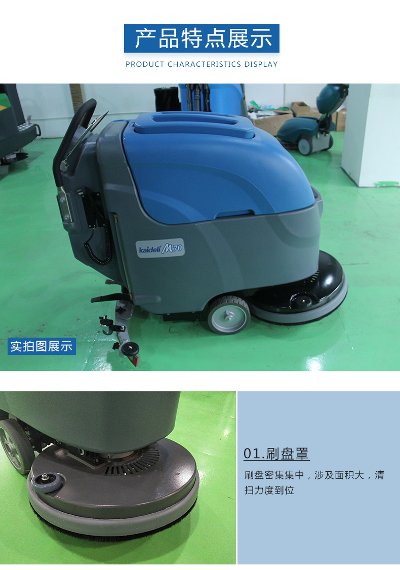洗地機(jī)M70圖片