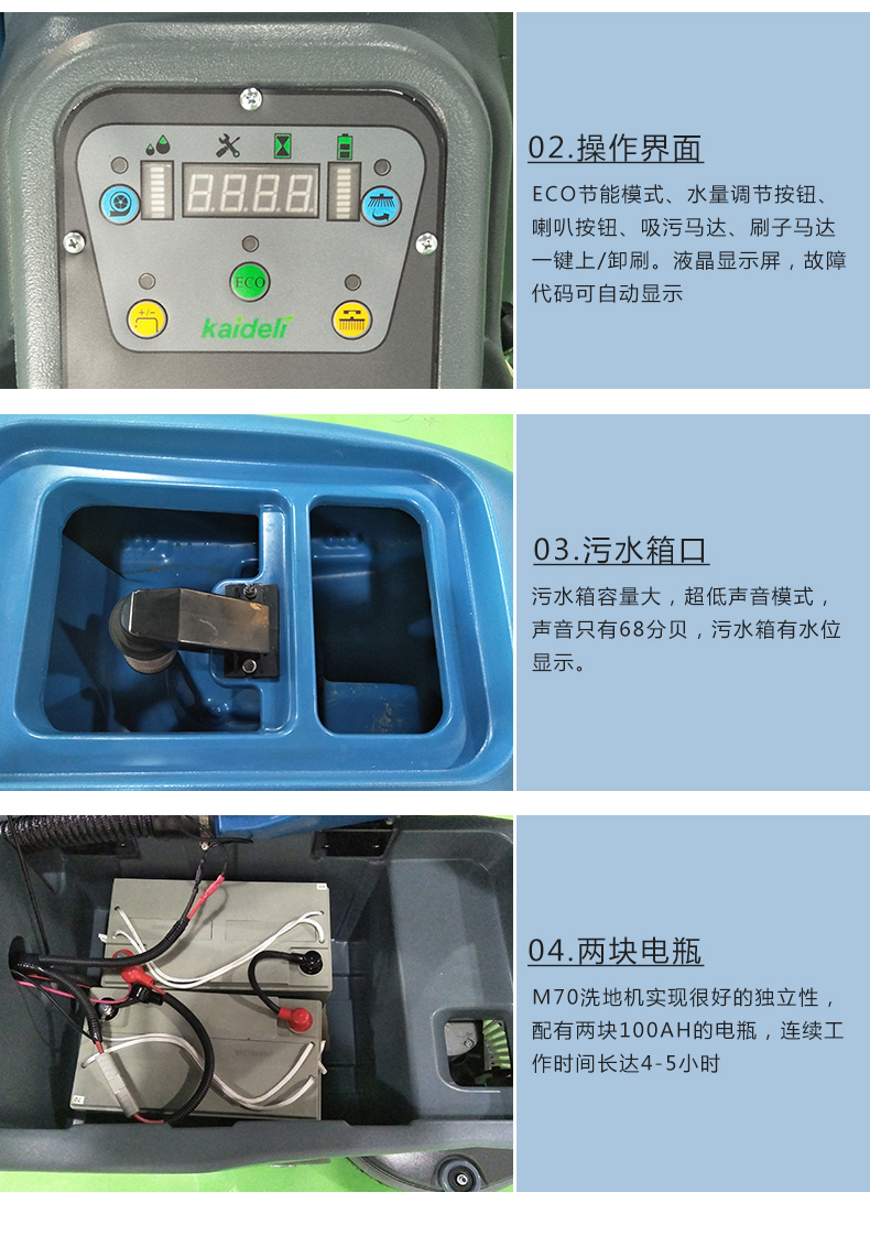 洗地機(jī)M70細(xì)節(jié)描述
