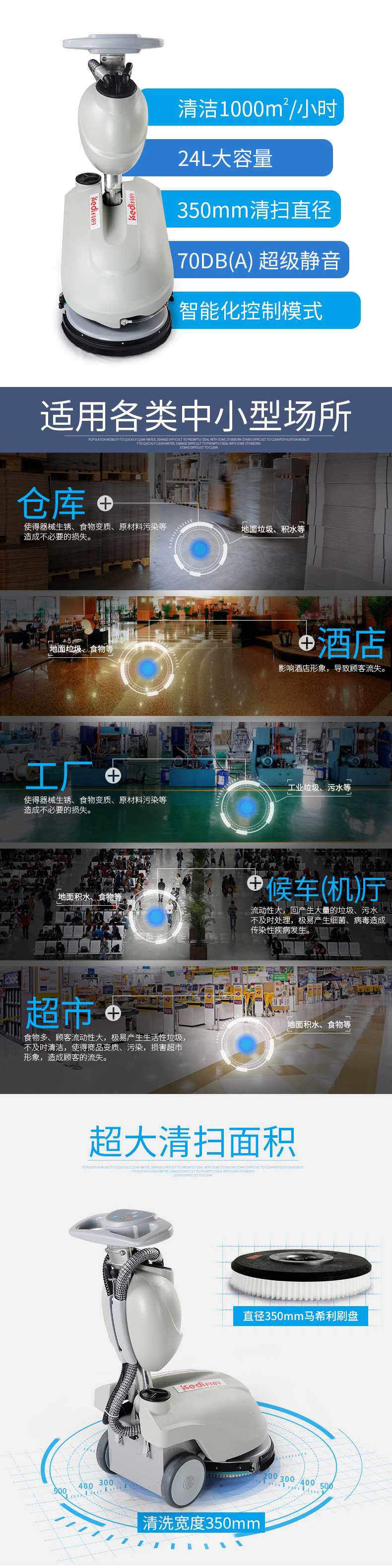 手推式洗地機(jī)KD-350B參數(shù),適用場(chǎng)所