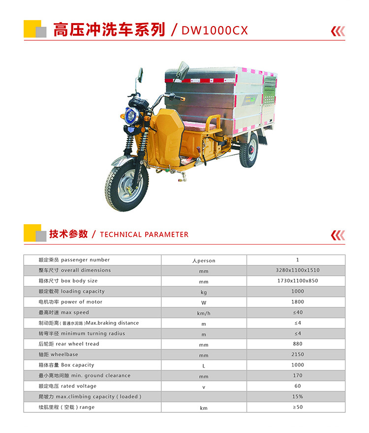 高壓沖洗車(chē)DW1000CX圖片,參數(shù)