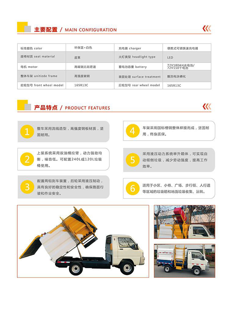 保潔車DW4500FT配置,特點