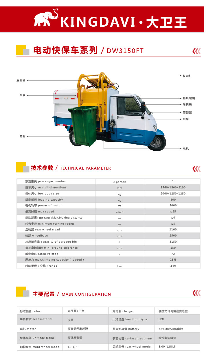 保潔車DW3150FL圖片,參數(shù),配置