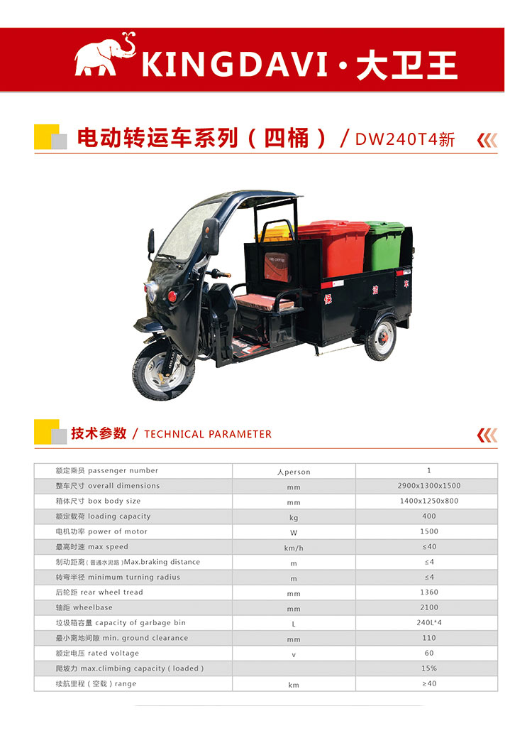 保潔車DW240T4新圖片,參數(shù)