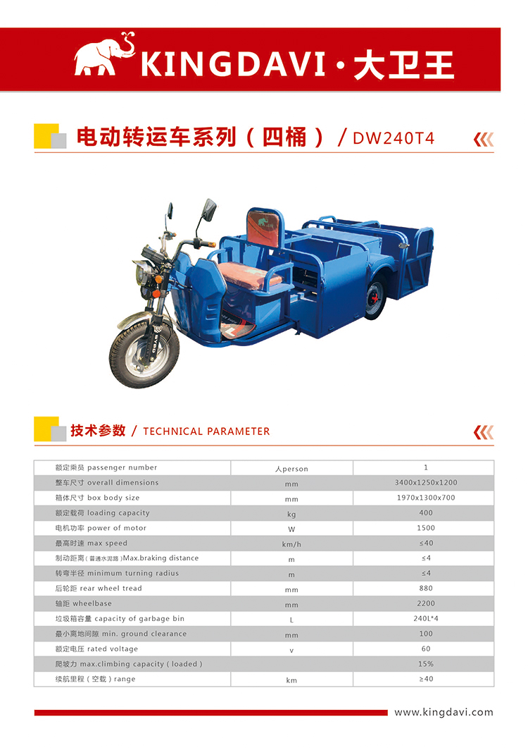 保潔車DW240T4圖片,參數(shù)