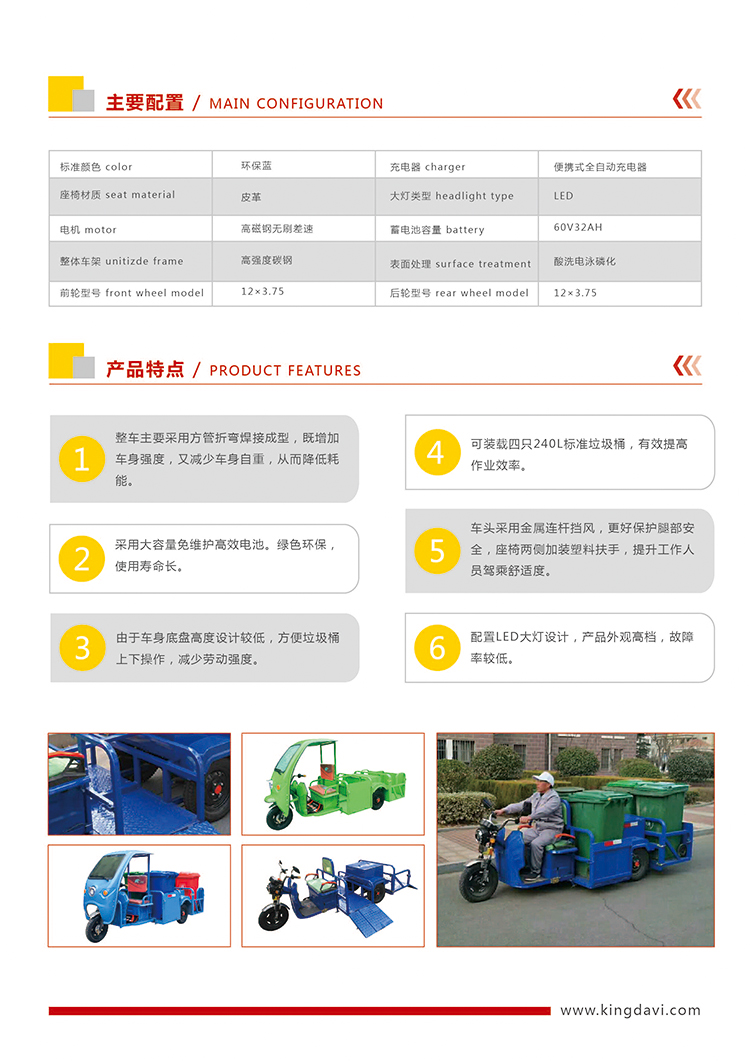 保潔車DW240T4配置,產(chǎn)品特點
