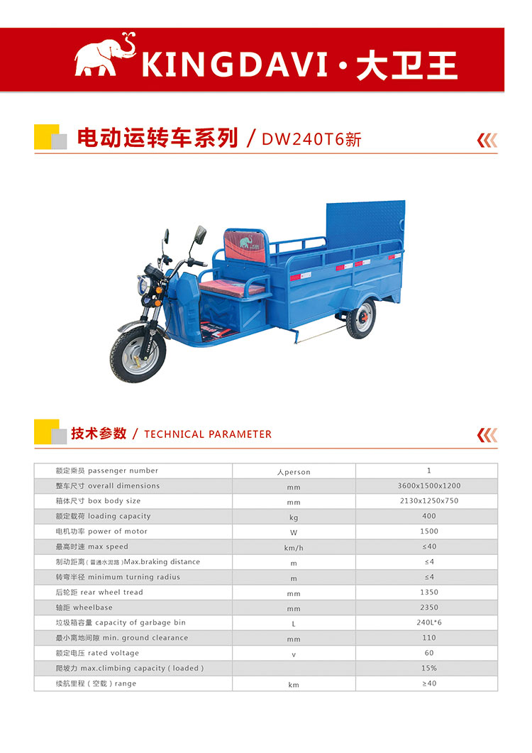 保潔車DW240T6新圖片,參數(shù)