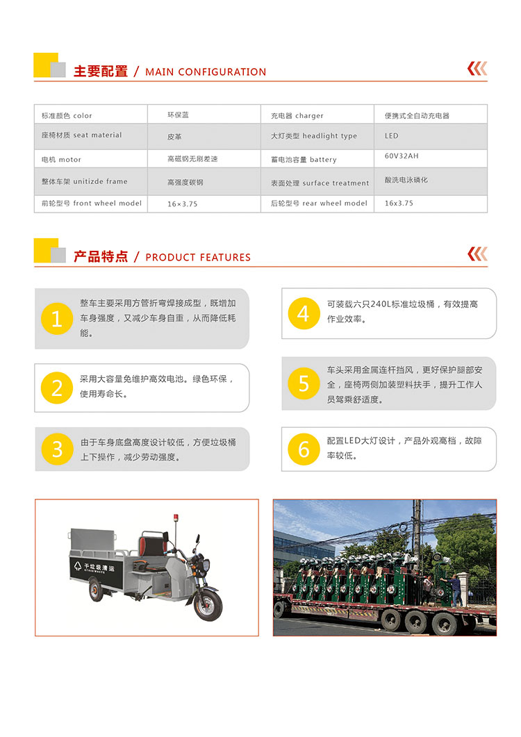 保潔車DW240T6新配置,產(chǎn)品特點