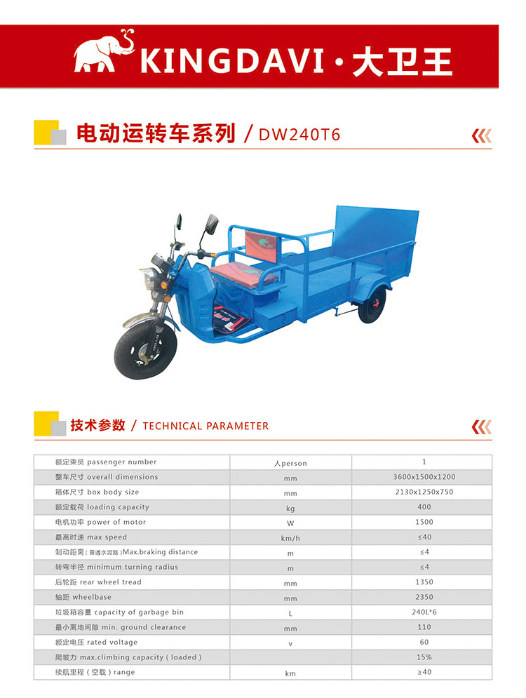 保潔車DW240T6圖片,參數(shù)