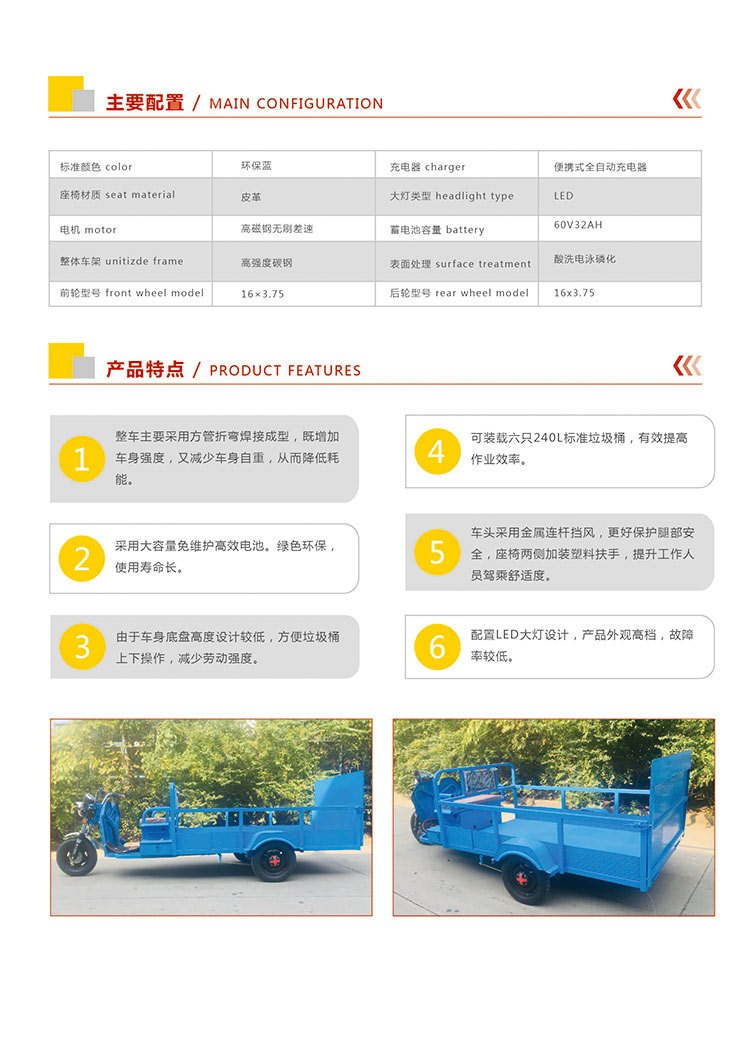 保潔車DW240T6配置,產(chǎn)品特點(diǎn)