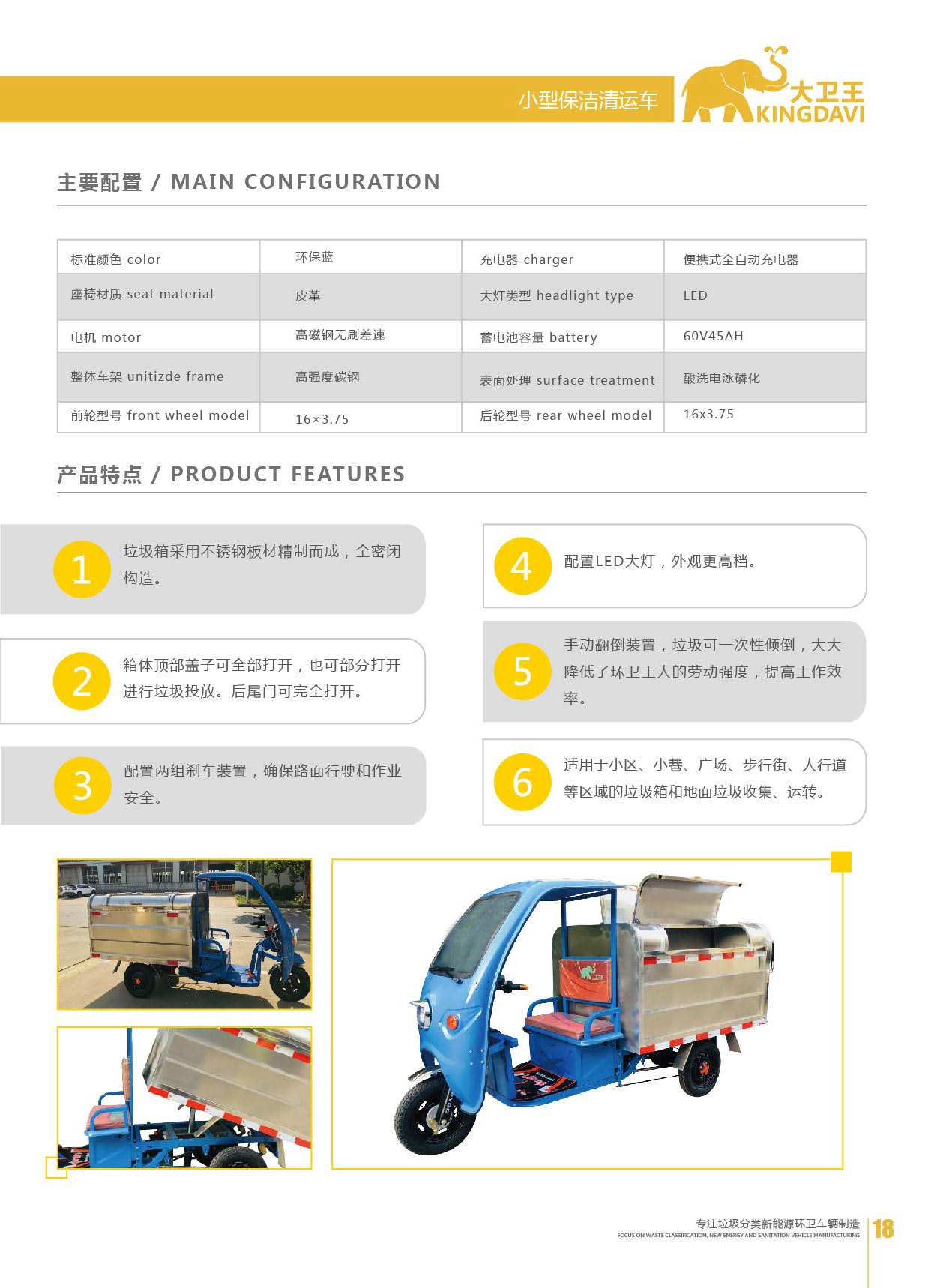 保潔車DW1600BT配置,產(chǎn)品特點