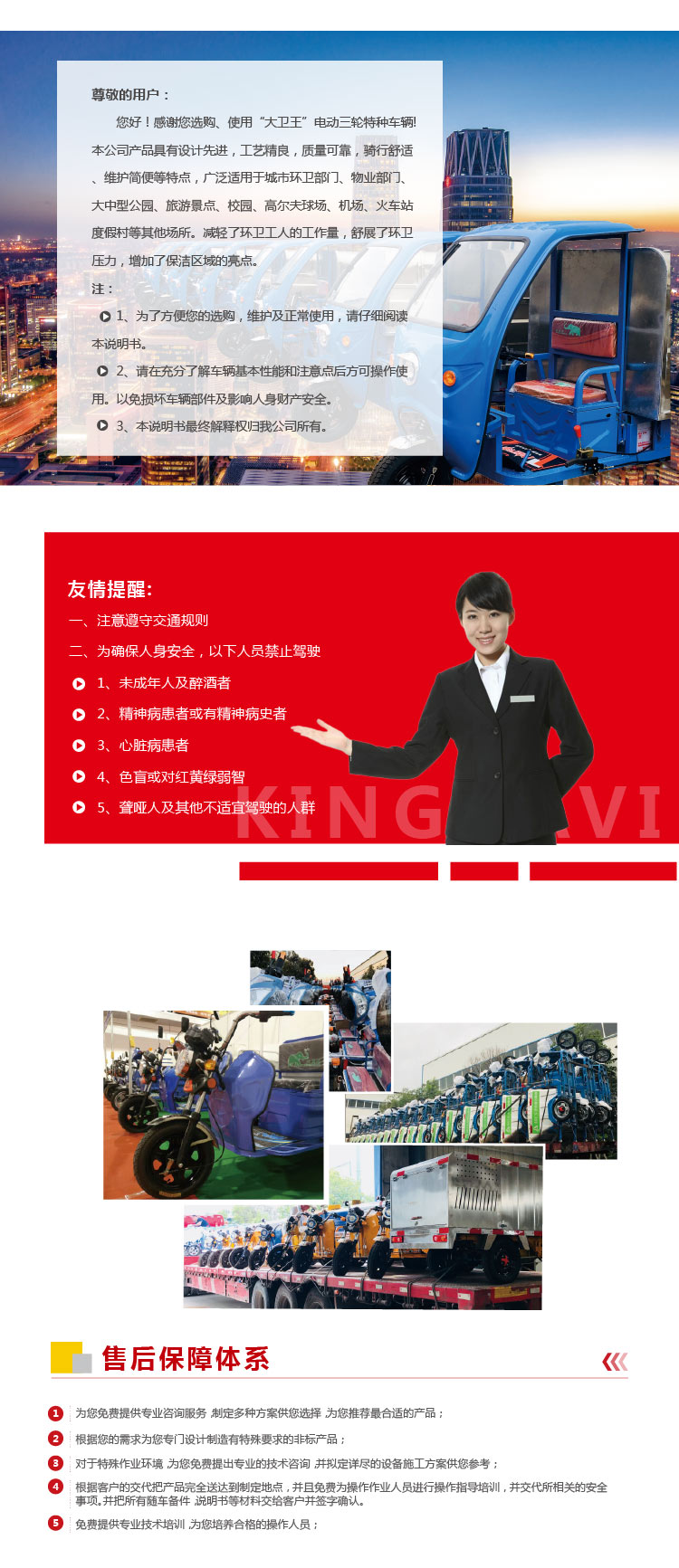 保潔車DW650BT售后服務(wù)