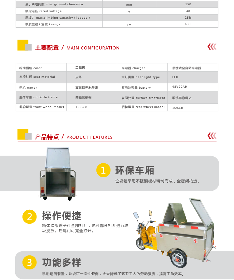 保潔車(chē)DW400BT配置,特點(diǎn)