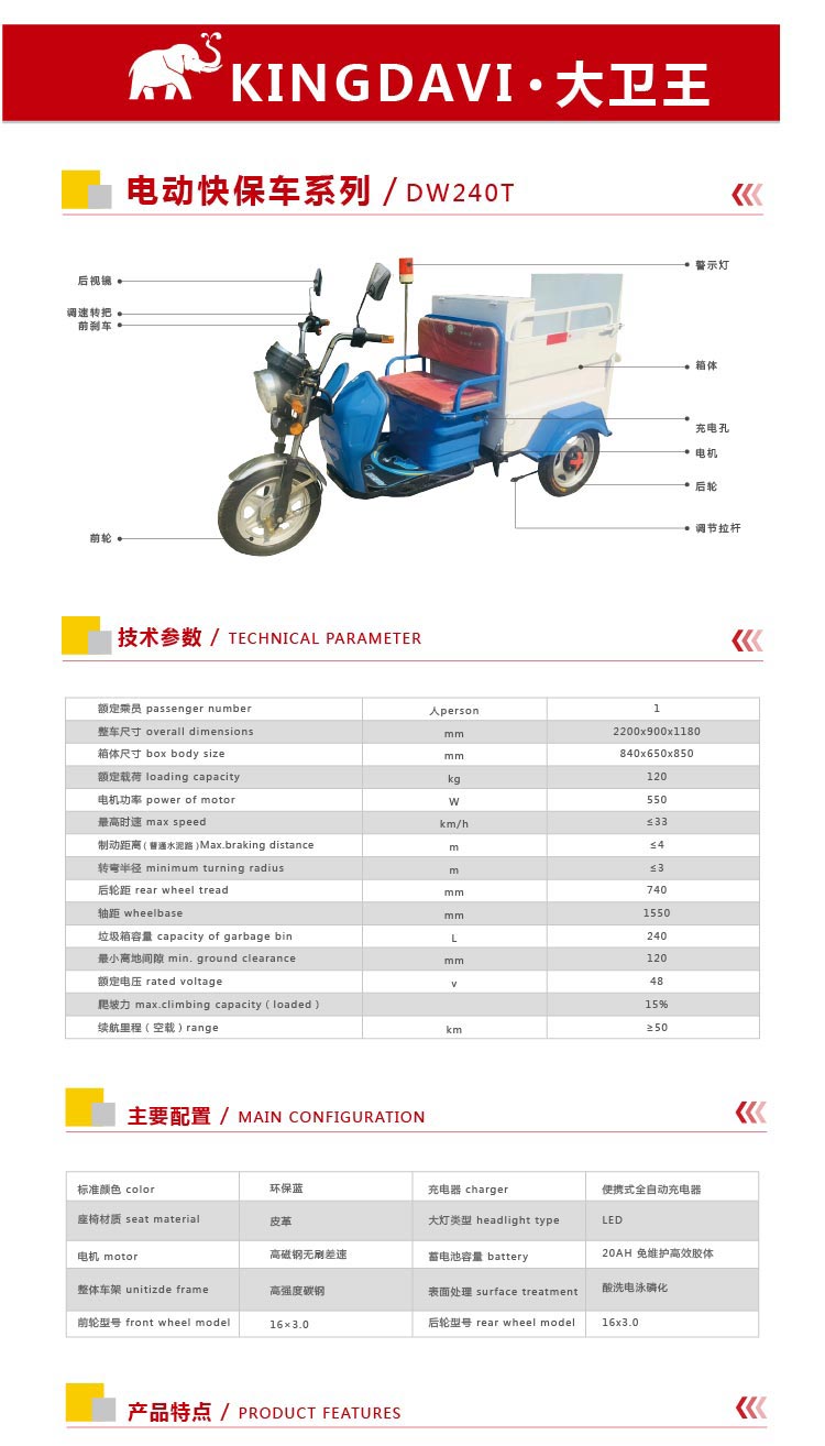 保潔車DW240T圖片,參數,配置