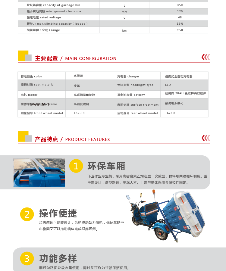 電動(dòng)三輪保潔車DW450S配置,產(chǎn)品特點(diǎn)