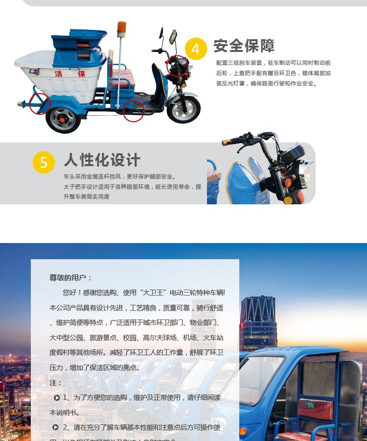 電動(dòng)三輪保潔車