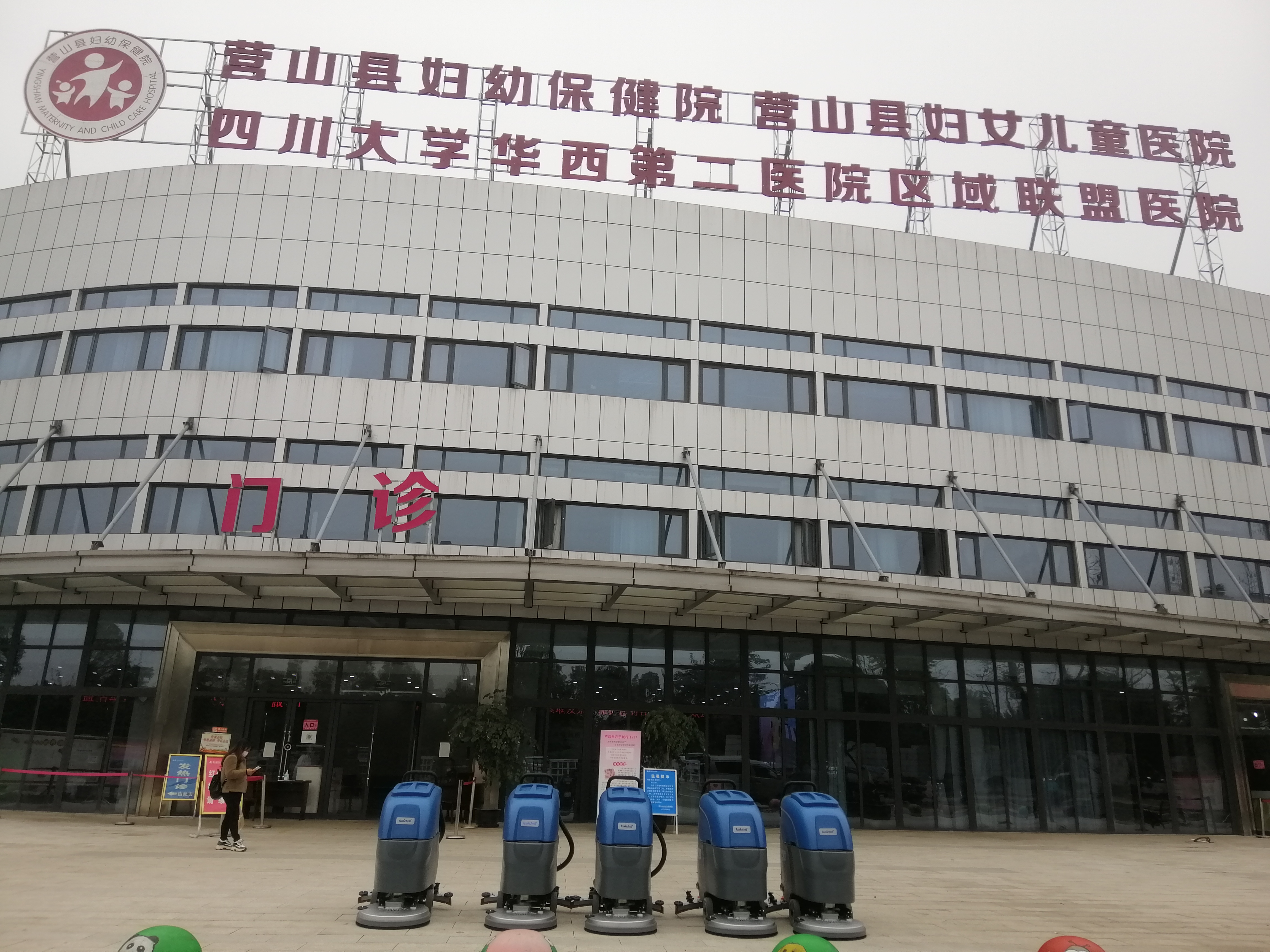 四川一婦幼保健院采購了凱德力品牌洗地機M70